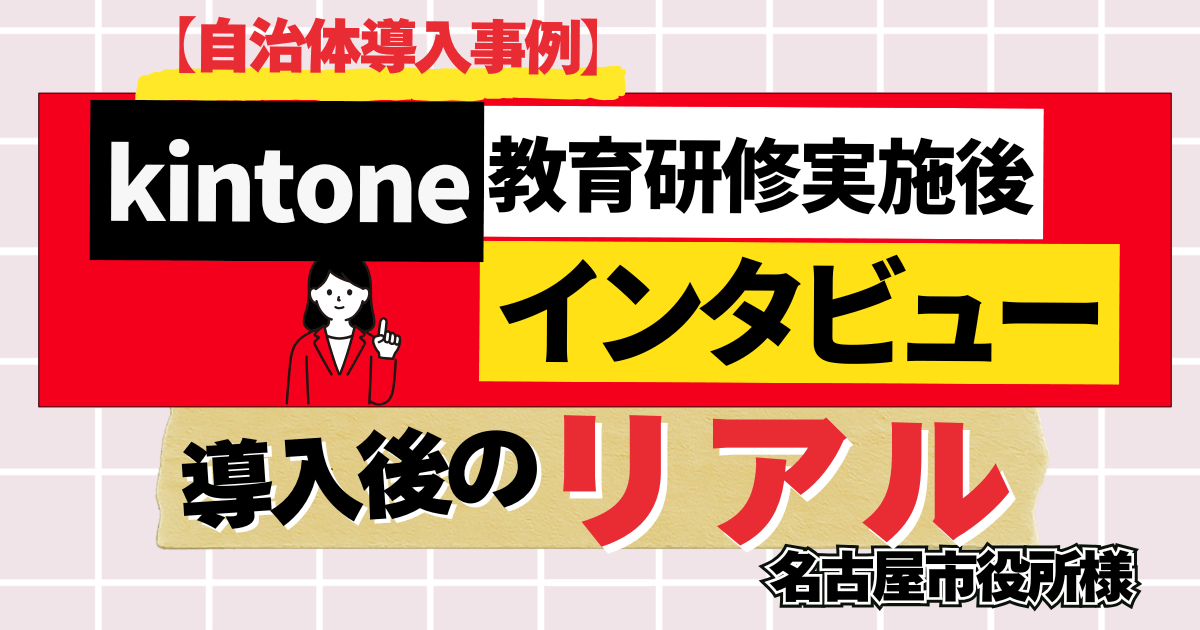 kintone-traning-nagoya-cityhall03