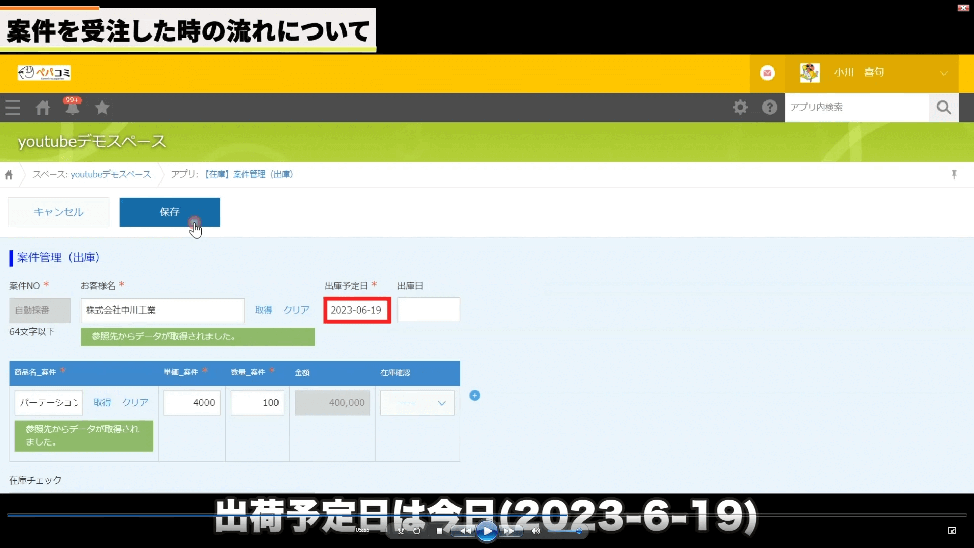 実際の受注管理アプリのイメージ