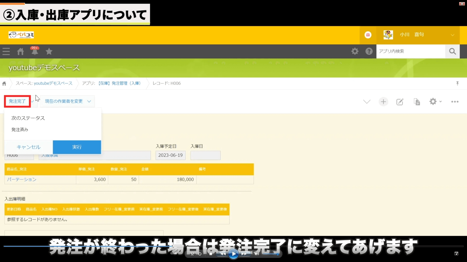 発注管理アプリイメージ