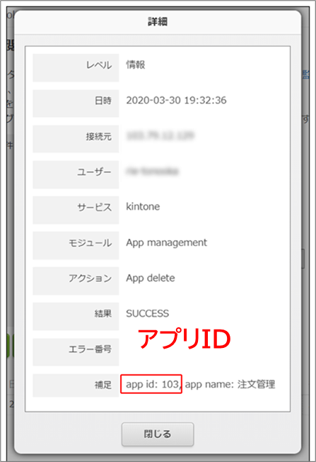 アプリ・スペースの復旧(削除から14日以内)