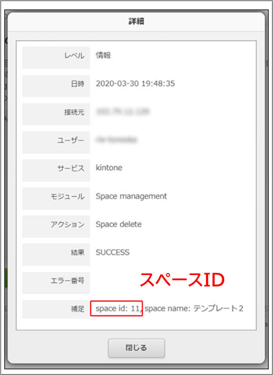 アプリ・スペースの復旧(削除から14日以内)