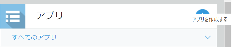 kintoneのデータベース作成手順①アプリ作成