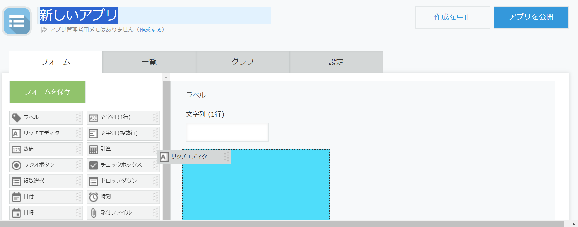 kintoneのデータベース作成手順②フィールド設定