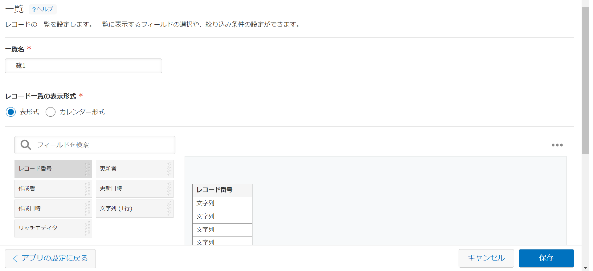 kintoneのデータベース作成手順④ビュー設定