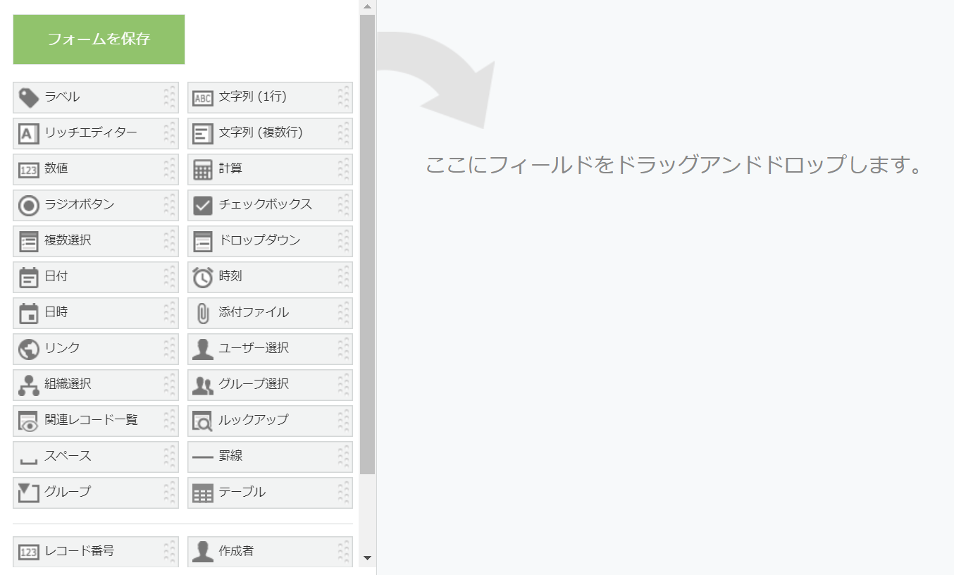 kintoneのデータベース作成手順②フィールド設定