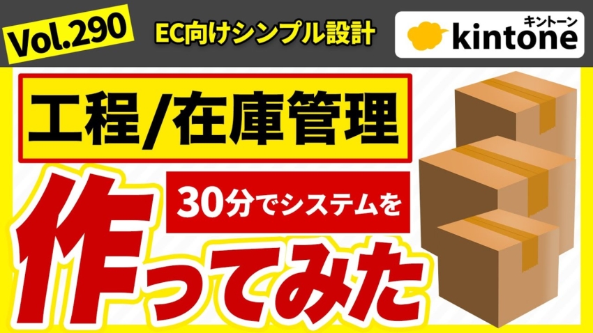Kintone(キントーン)