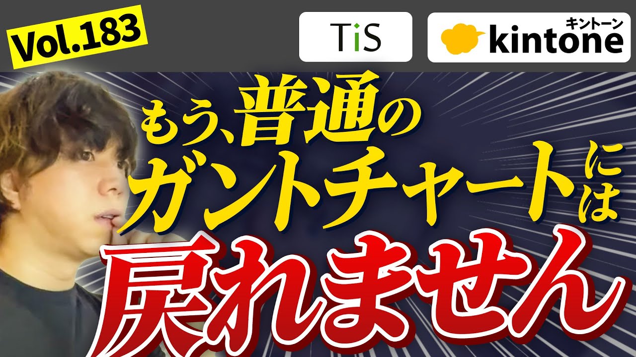 Kintone(キントーン)