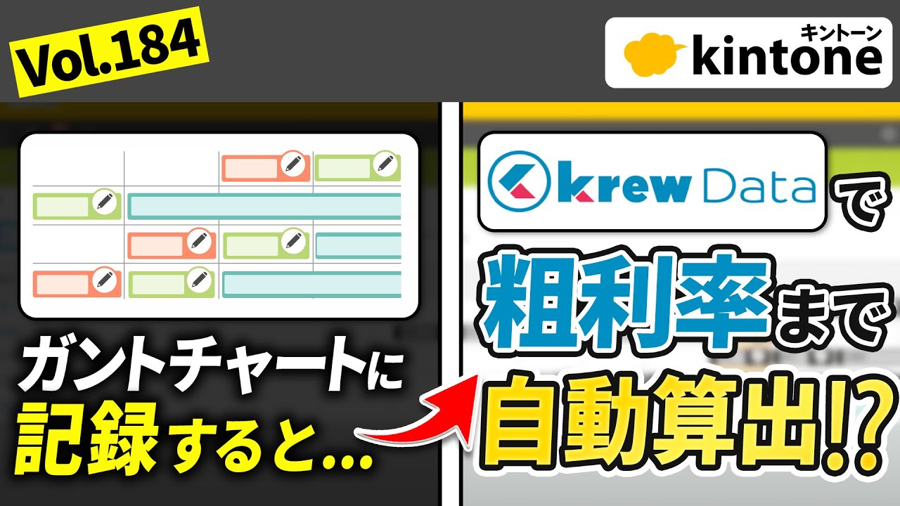 Kintone(キントーン)