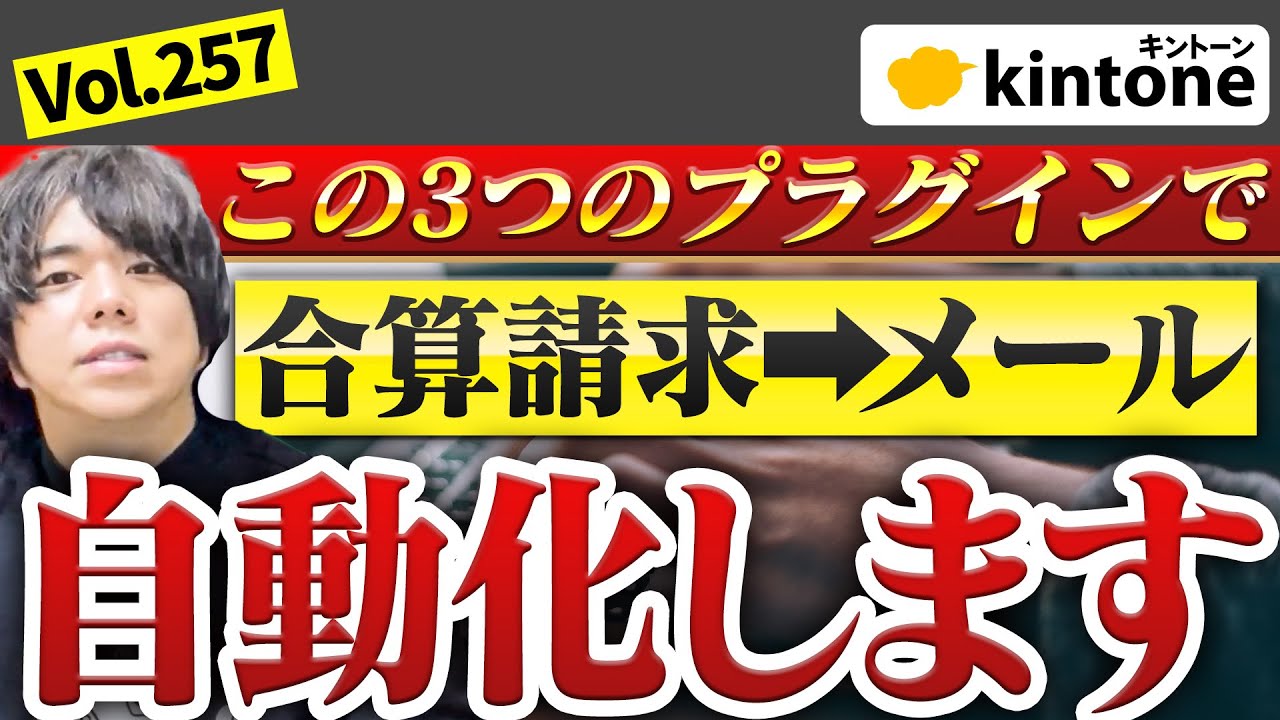 Kintone(キントーン)
