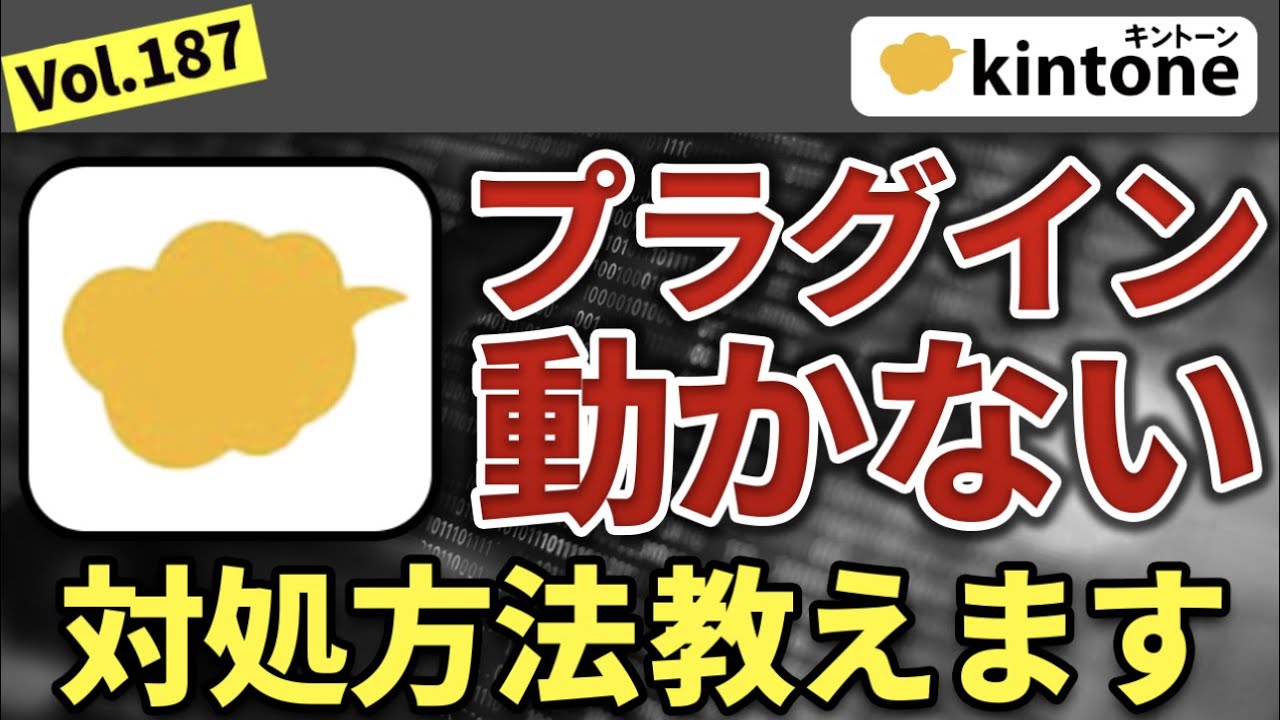 Kintone(キントーン)