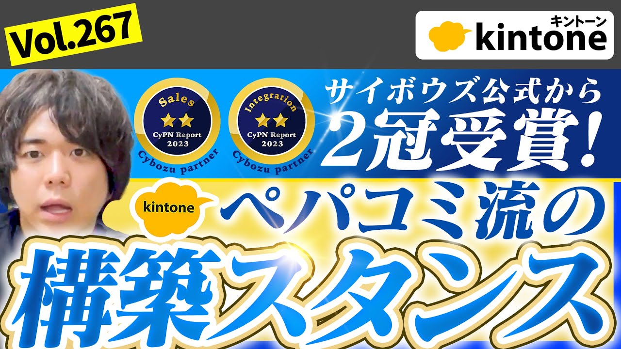 Kintone(キントーン)