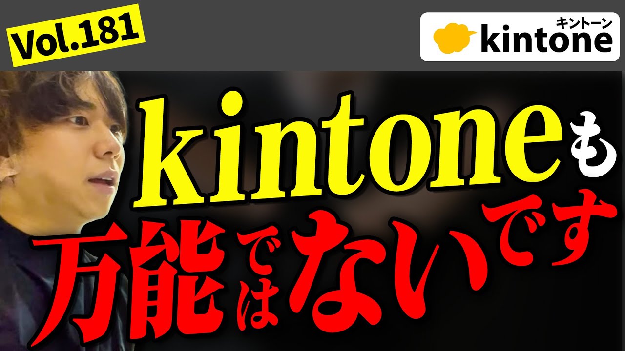 Kintone(キントーン)