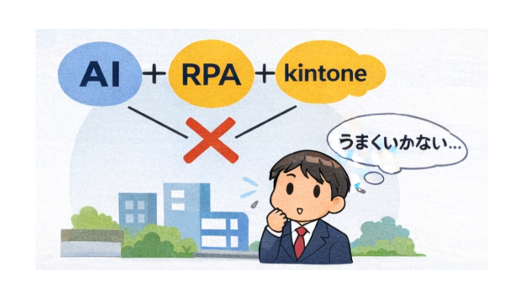 1.自治体のDX人材育成でkintone研修を外注で「丸投げ」してはいけない理由