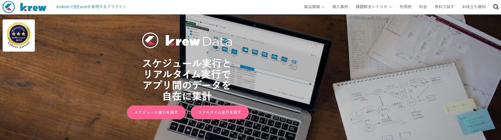 krewData | プログラミング不要で操作可能
