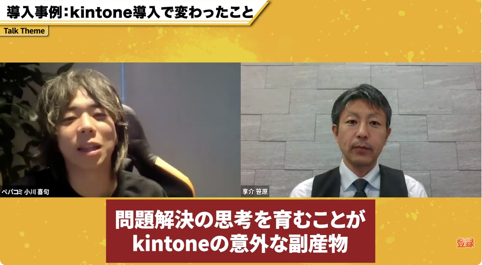 【意外な副産物】kintoneを通じた社員の「改善意識」の向上