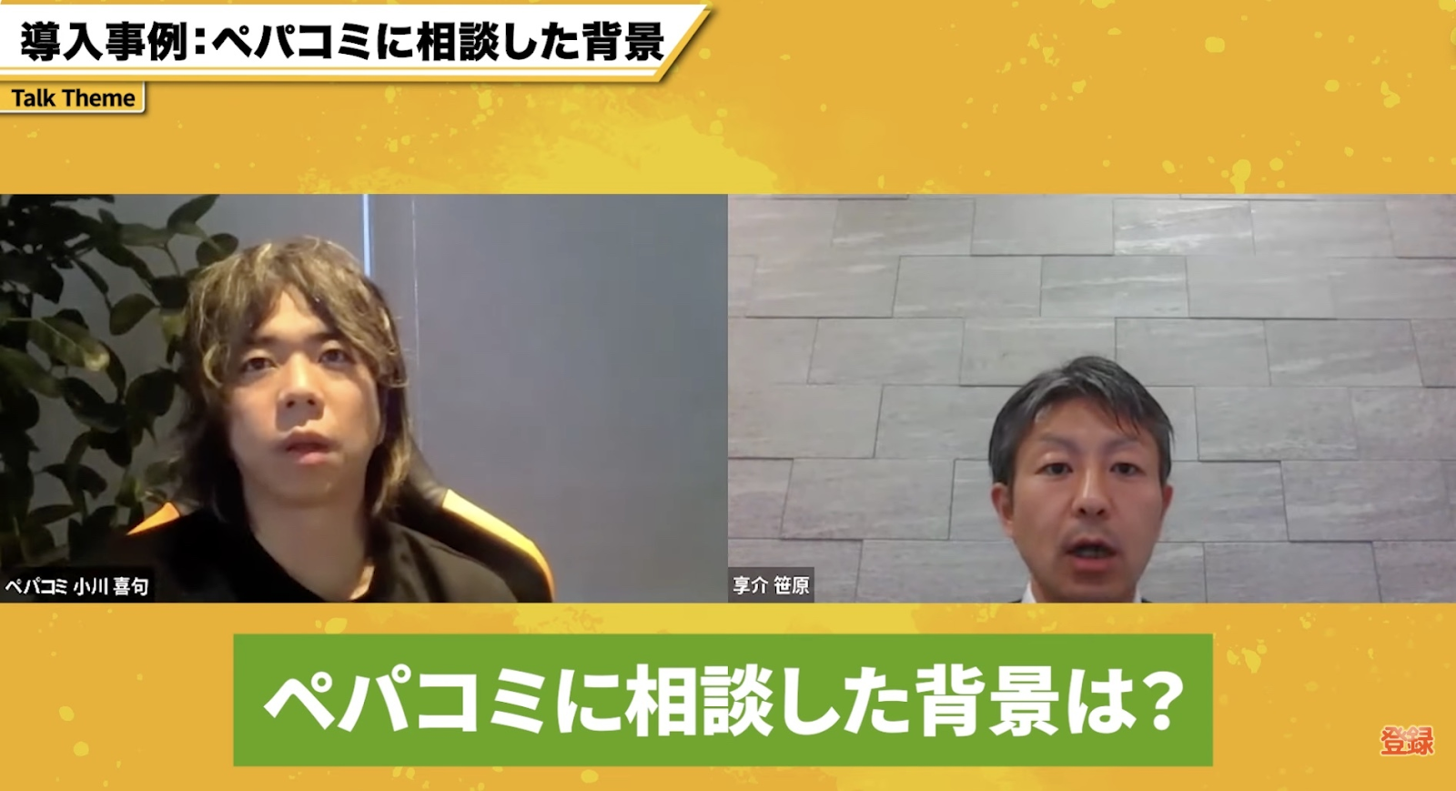 「単なるデータベース」からの脱却。kintoneとペパコミを選んだ決め手