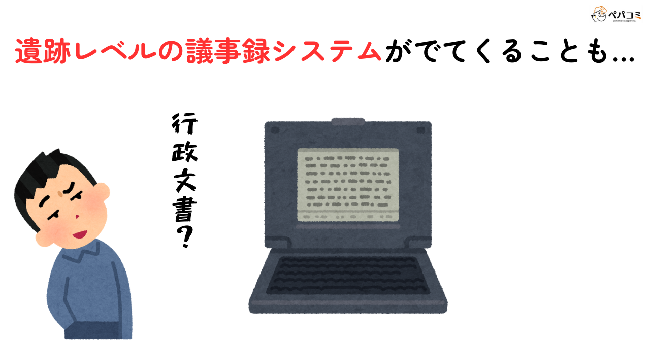 2.議事を検索しようにも、議事録システムが使いづらい