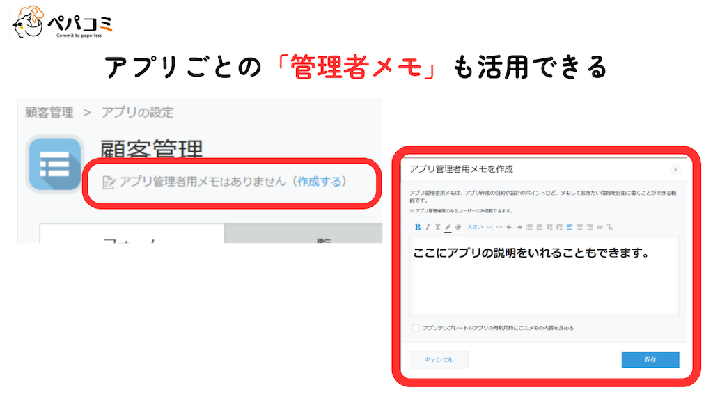 ②アプリ管理者用メモを活用して作成経緯・注意点を記載する