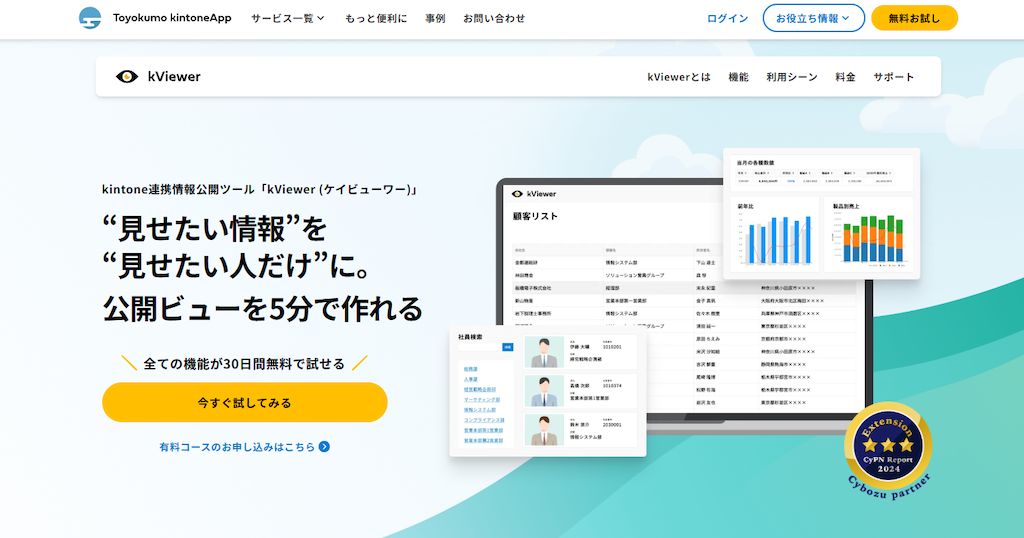 kViewer | 外部ユーザーへのナレッジ共有が可能