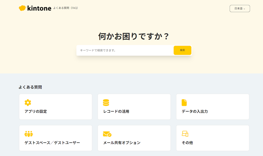 FAQアプリ | よくある質問とその回答を一元管理