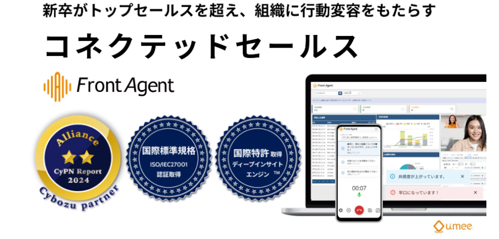 Front Agent | 録音した音声から解析付き議事録を作成できる