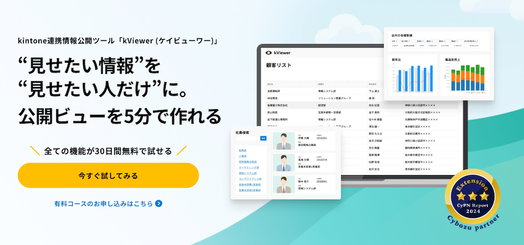 kViewer | 外部ユーザーへ議事録を共有できる