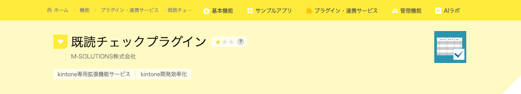 既読チェックプラグイン | 議事録の閲覧履歴を管理できる