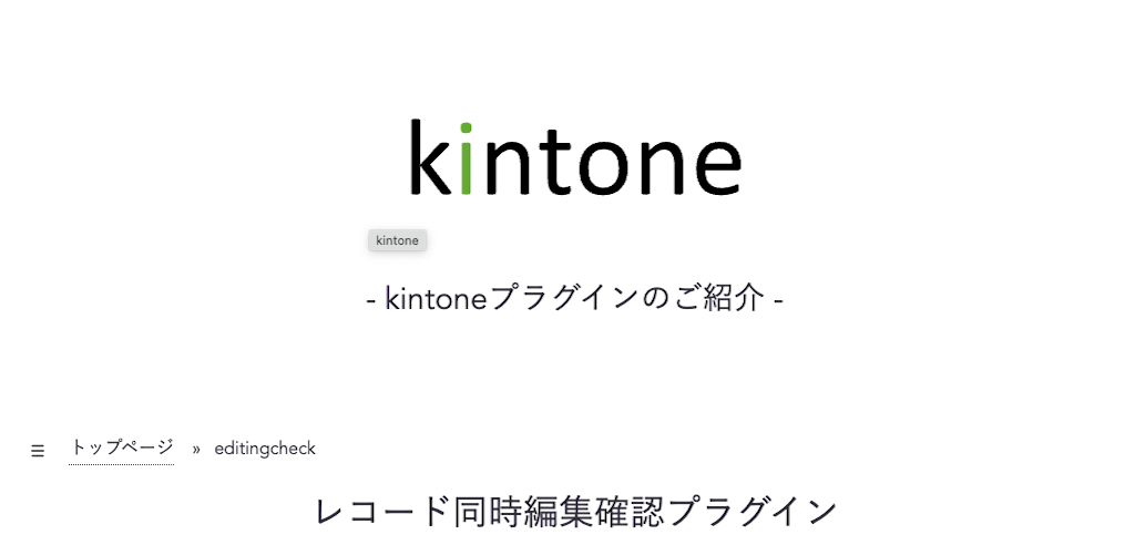 レコード同時編集確認プラグイン | 議事録アプリの同時編集を防止できる