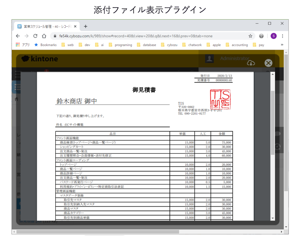 添付ファイル表示プラグイン|添付ファイルをプレビュー表示