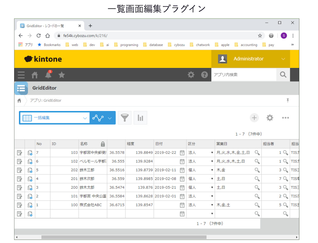 一覧画面編集プラグイン|kintoneの一覧画面をExcelのように編集可能