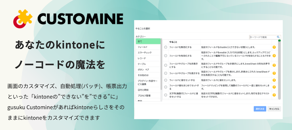 gusuku Customine|プログラミング不要でカスタマイズ可能