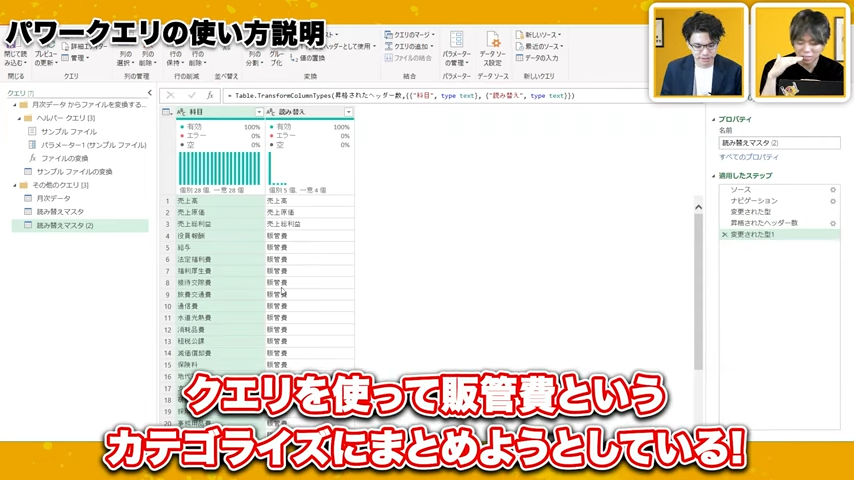 Power Queryによるデータ準備