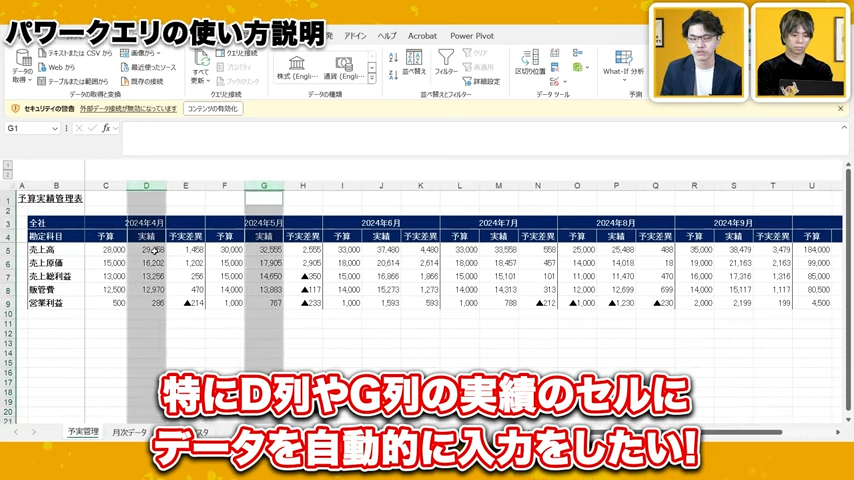 FILTER関数を活用した実績データの自動転記