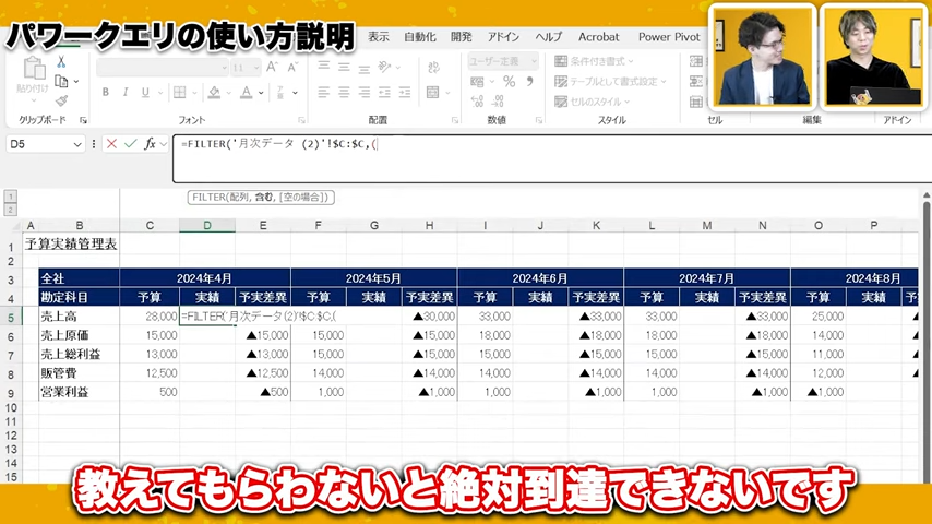 これらの条件が両方とも一致するデータが一つに絞り込まれ、該当する金額が実績欄に自動入力されます。