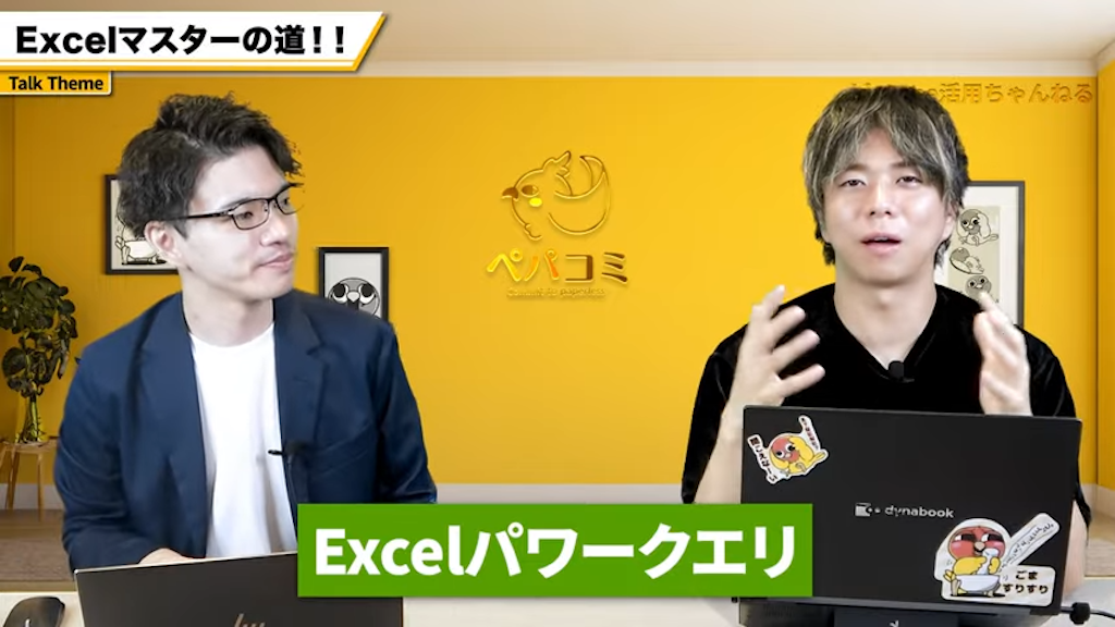Excel Power Queryとは