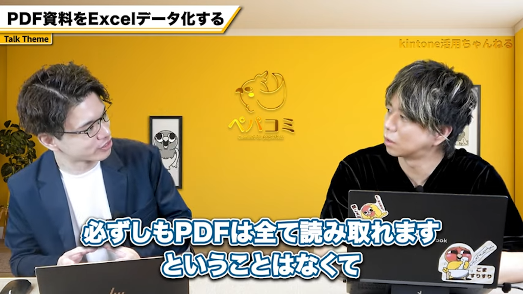 PDFデータ読み込みの注意点