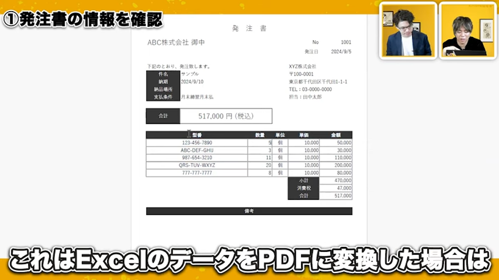 Excel Power QueryによるPDFデータ変換の実演①