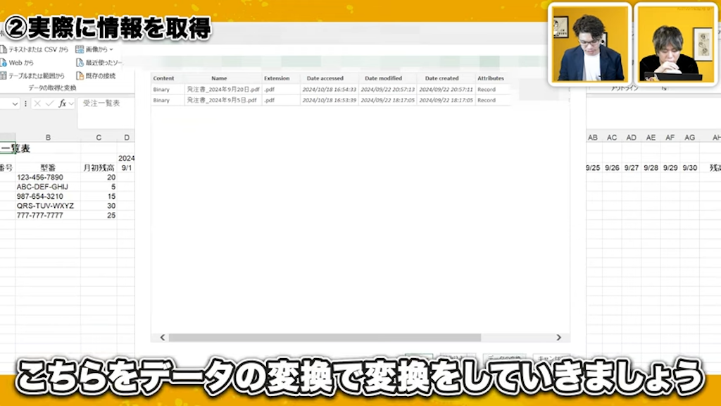 Excel Power QueryによるPDFデータ変換の実演②
