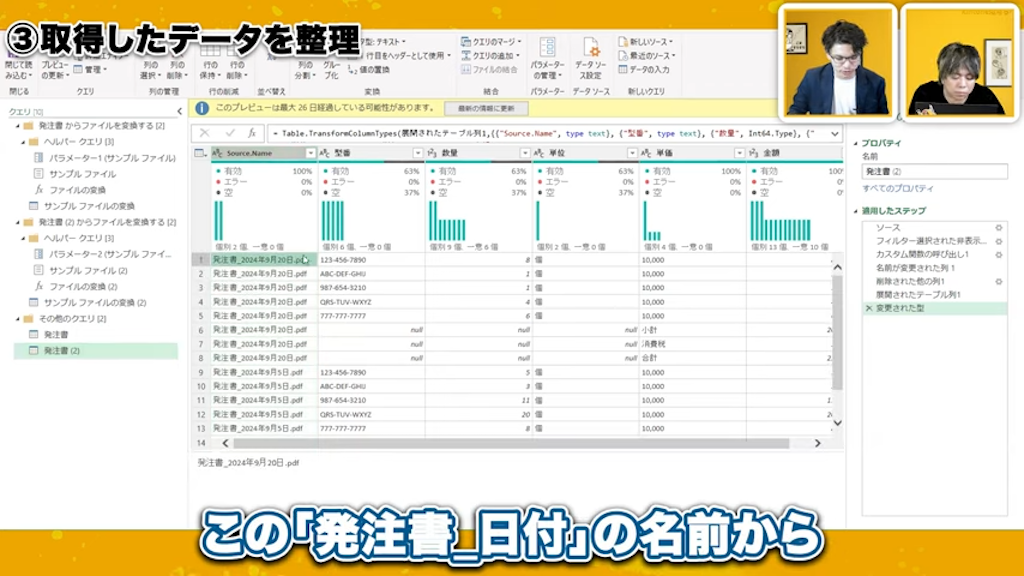 ファイル名からの日付情報取得②