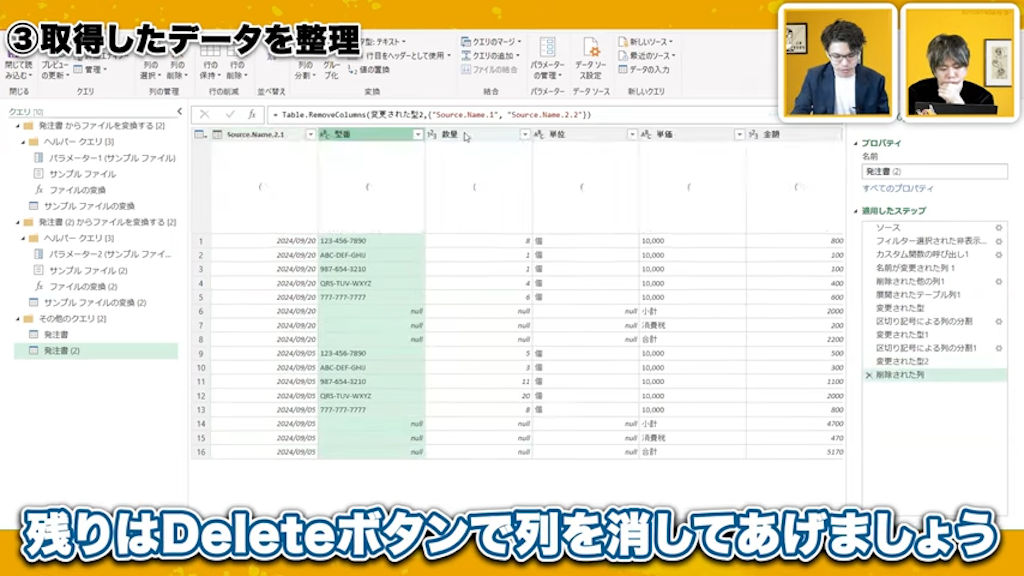 不要なデータの整形と削除①