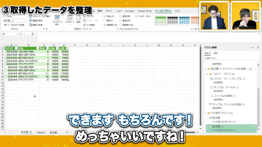 Power Queryで自動化を進める