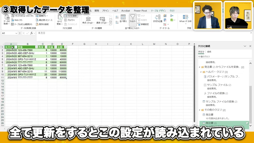 データ更新機能の活用