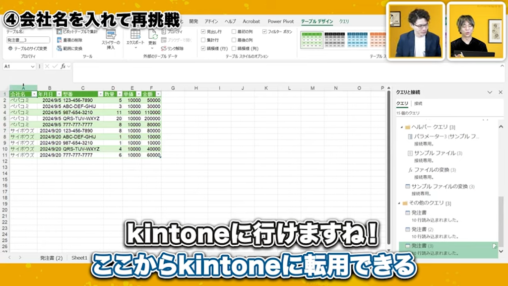 kintone連携への応用