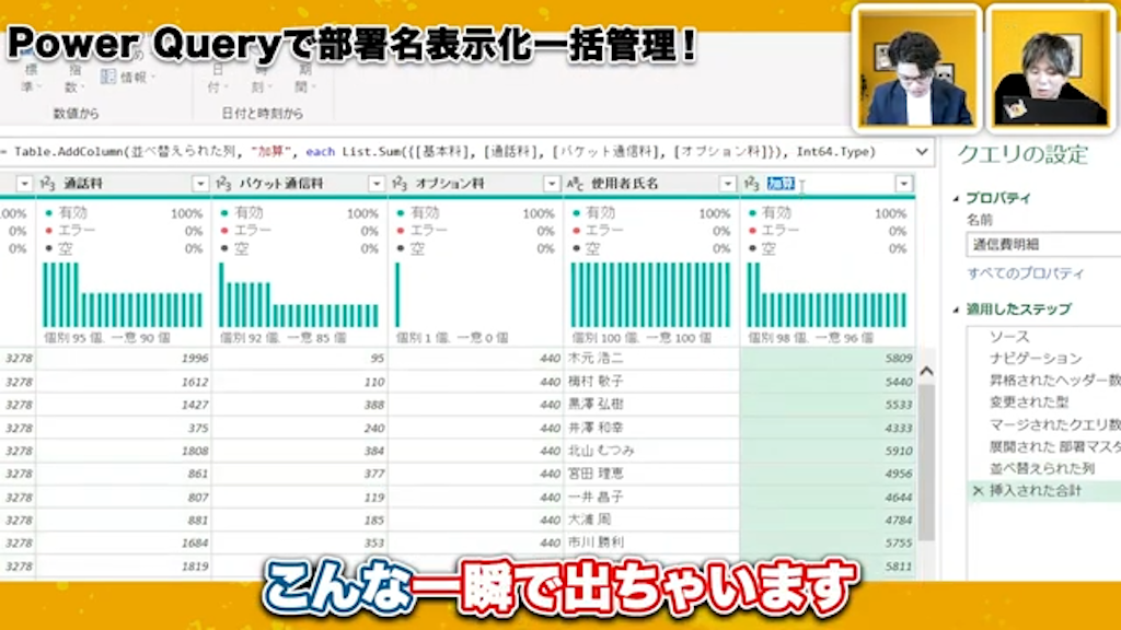 なお、生成された列もドラッグアンドドロップで任意の場所に移動させることができ、見やすい位置に配置します。