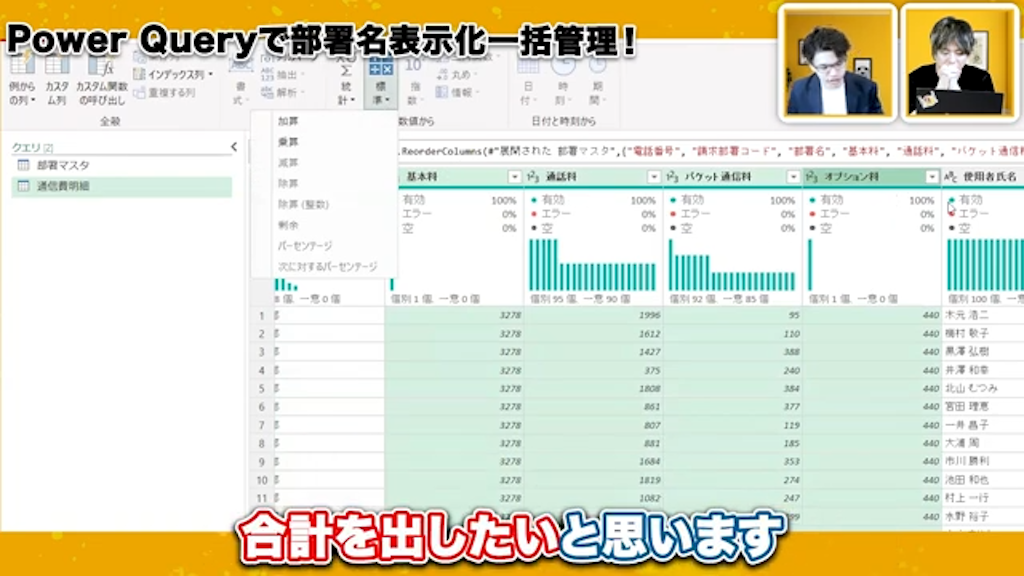 通信費の合計集計