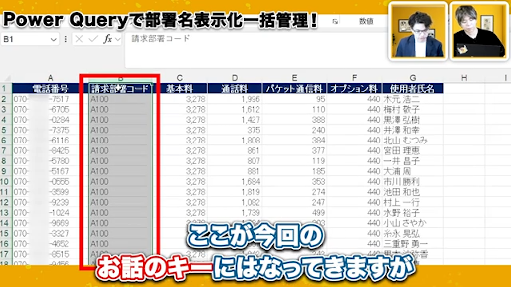 Power Queryによるルックアップと集計の自動化