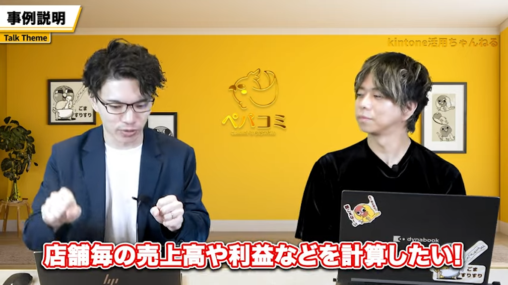 複数店舗の売上データ集計の現状と課題①
