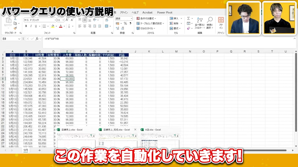 Power Queryを用いたデータ集計自動化の具体的な手順