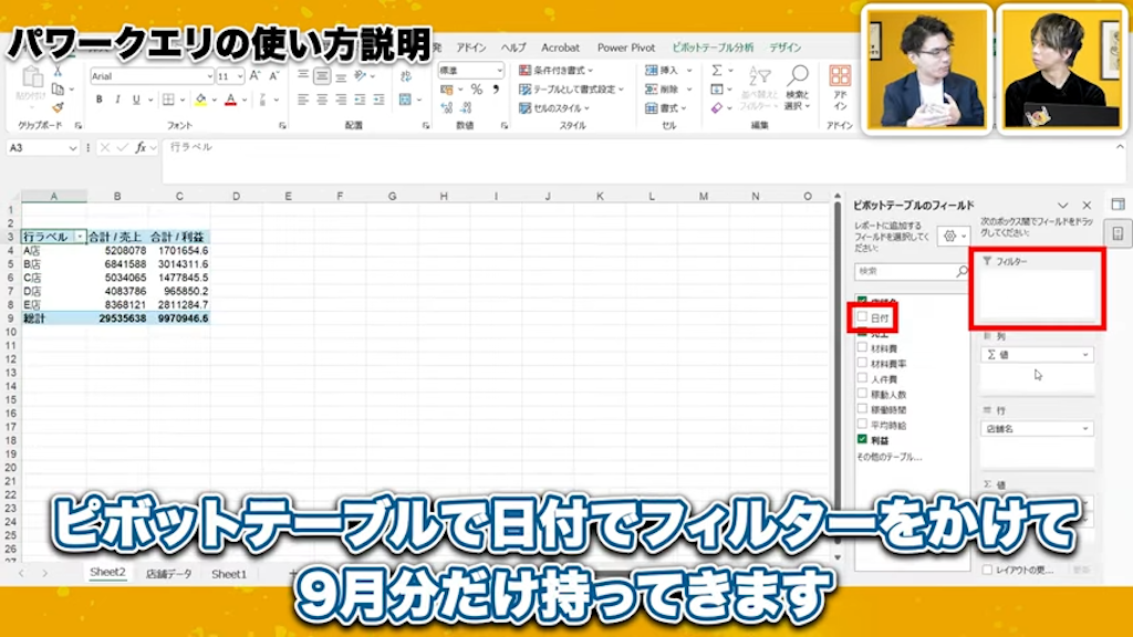 統合データのExcelシートへの出力