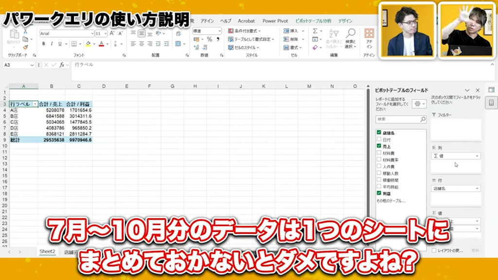 複数月のデータ対応